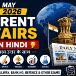 13 May 2026 Current Affairs Quiz in Hindi