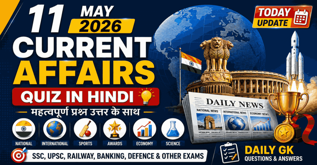 11 May 2026 Current Affairs Quiz in Hindi