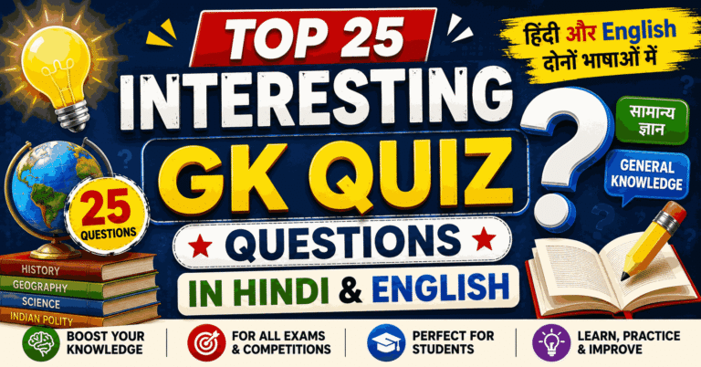 Top 25 Interesting GK Quiz Questions in Hindi & English