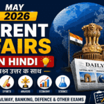 12 May 2026 Current Affairs Quiz in Hindi