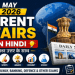 10 May 2026 Current Affairs Quiz in Hindi